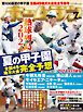 ホームラン 2024年7月号
