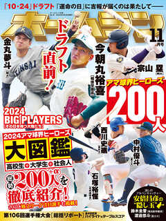 ホームラン 2024年11月号