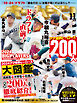 ホームラン 2024年11月号