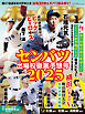 ホームラン 2025年1月号