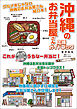 沖縄のお弁当屋さん　応援ガイドブック