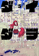 ダイダラ(5)