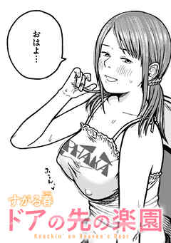 ドアの先の楽園