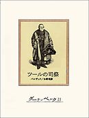 ツールの司祭