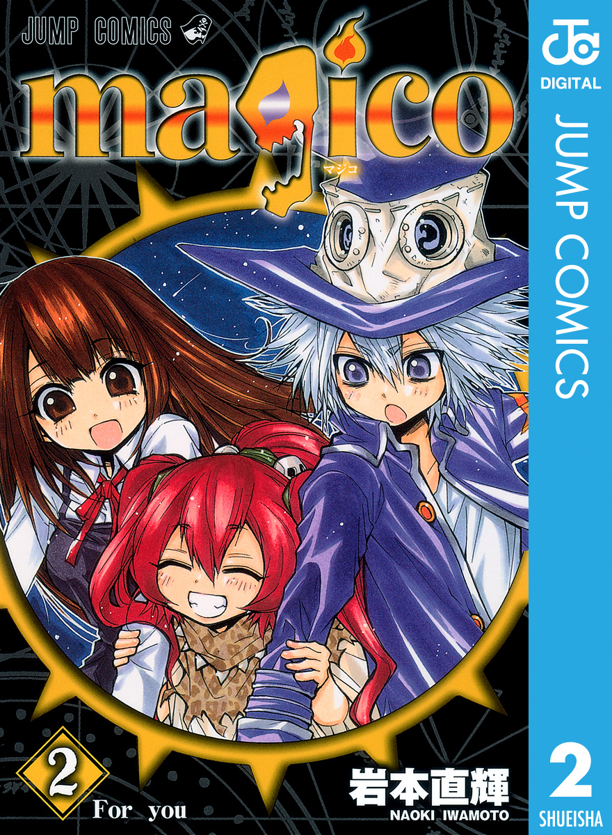 Magico 2 漫画 無料試し読みなら 電子書籍ストア ブックライブ