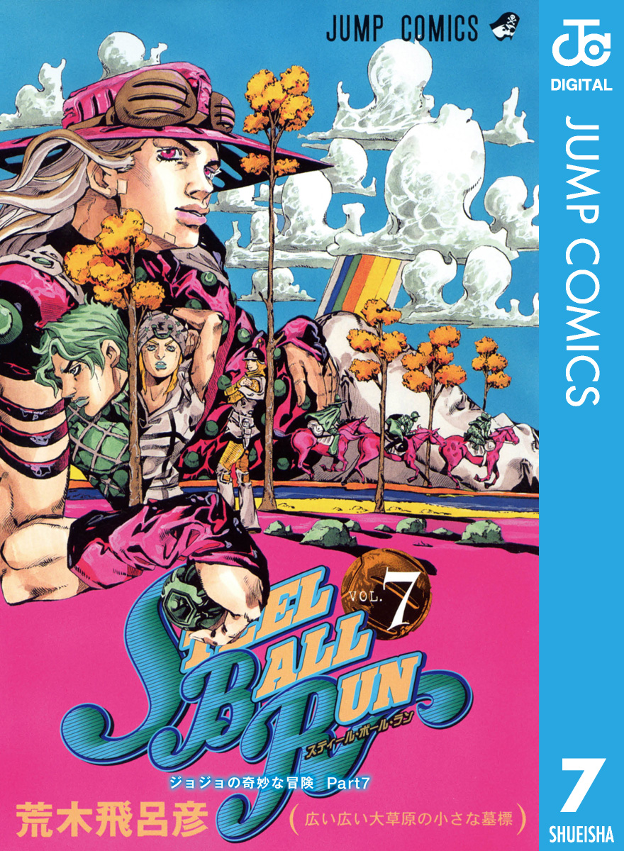 Steel ball run スティールボールラン　ジョジョ　第7部　全巻セット