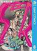 ジョジョの奇妙な冒険 第7部 スティール・ボール・ラン 8