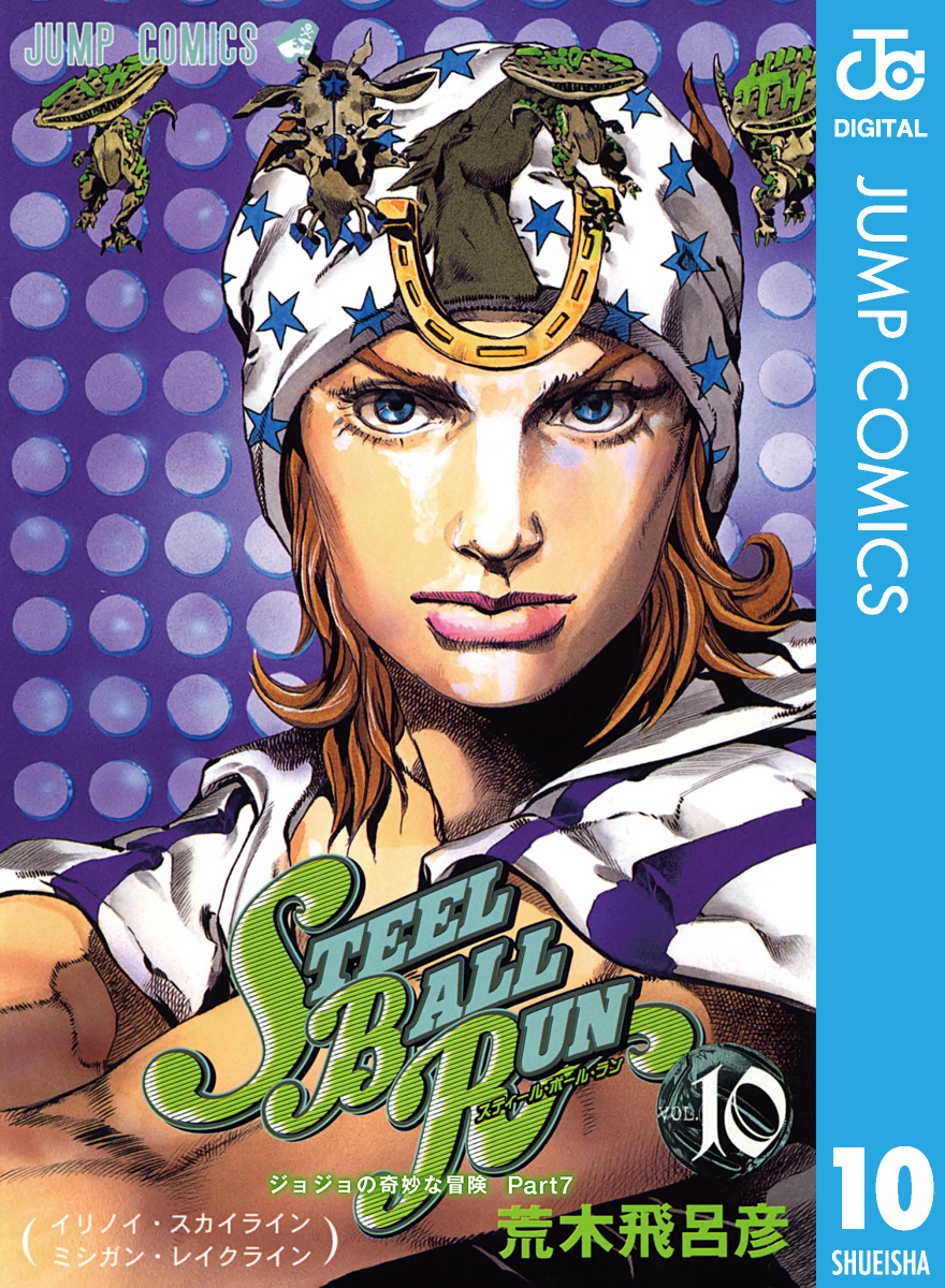STEEL BALL RUN ジョジョの奇妙な冒険Part7(全16巻セット)