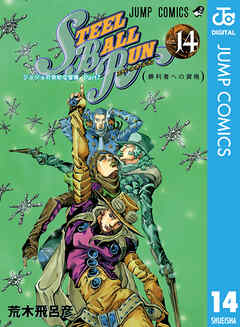 The Book jojo's bizarre adventure 4th another day - 乙一/荒木飛呂彦 -  漫画・ラノベ（小説）・無料試し読みなら、電子書籍・コミックストア ブックライブ