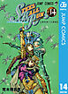 ジョジョの奇妙な冒険 第7部 スティール・ボール・ラン 14