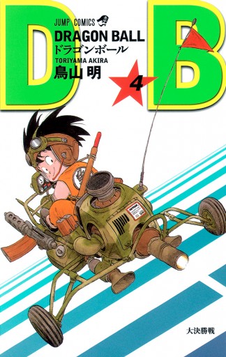 鳥山明　読み切り　4部作品 page0001.jpg?date=20210622210036