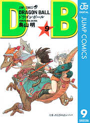 Dragon Ball モノクロ版 完結 漫画無料試し読みならブッコミ