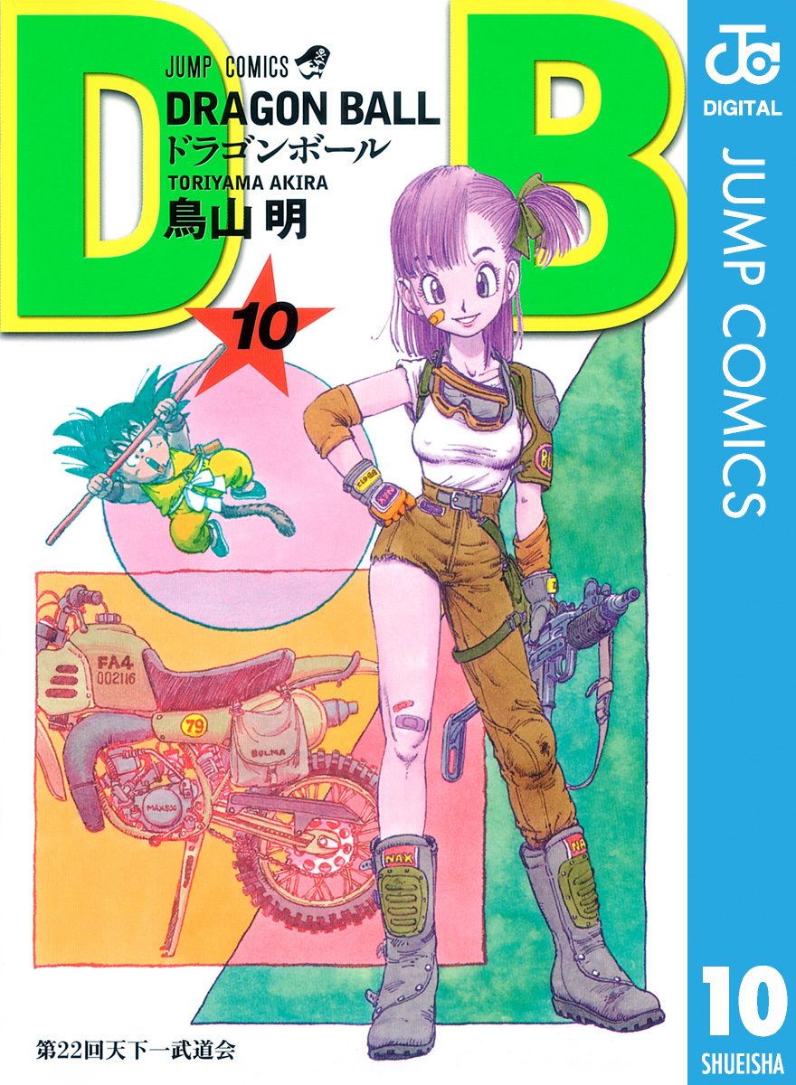 DRAGON BALL Z 第10巻 [DVD]