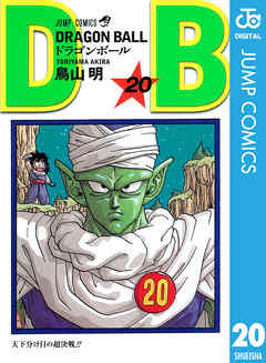 感想 ネタバレ Dragon Ball モノクロ版 のレビュー 漫画 無料試し読みなら 電子書籍ストア Booklive