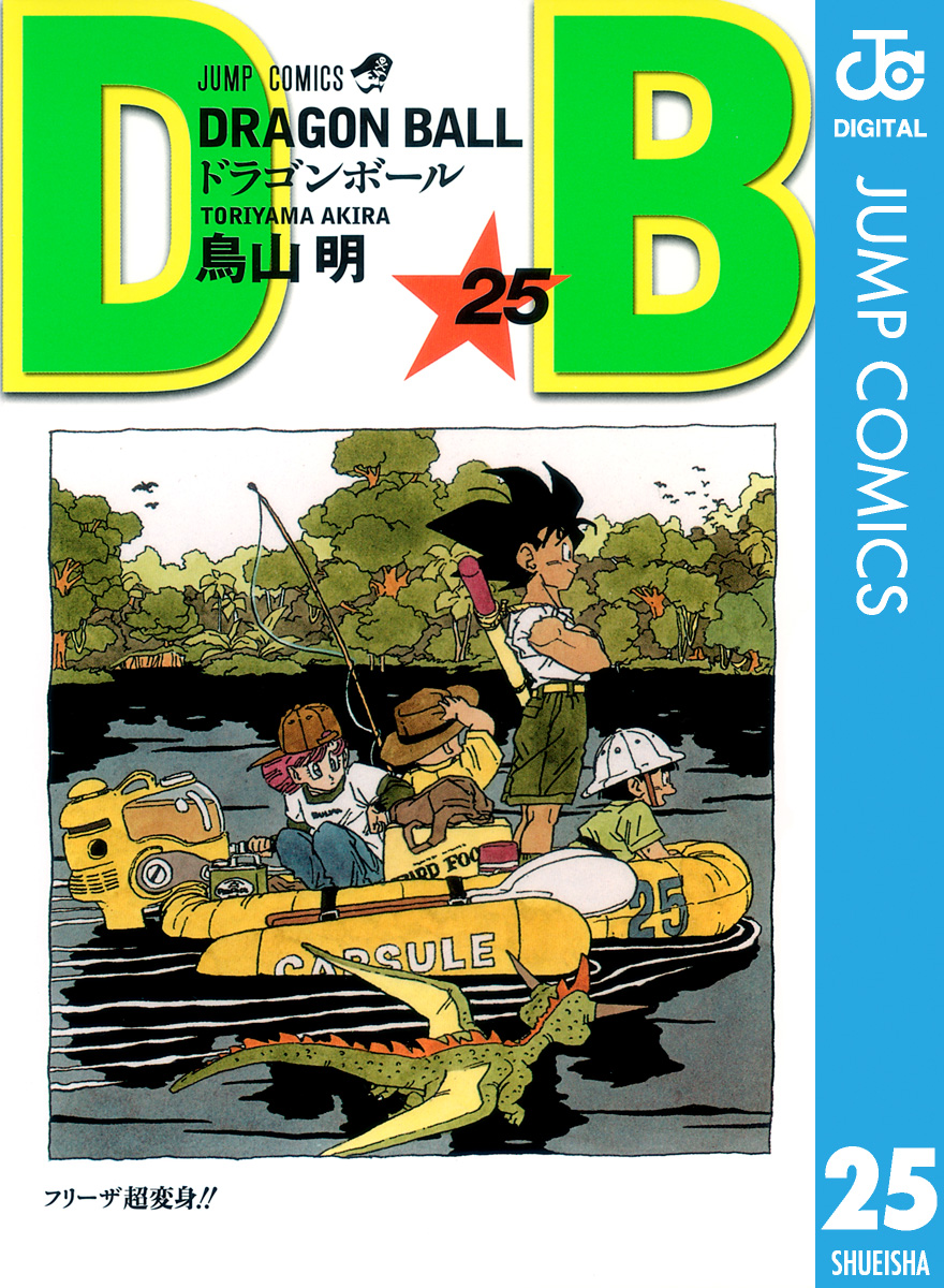 DRAGON BALL モノクロ版 25 - 鳥山明 - 漫画・ラノベ（小説