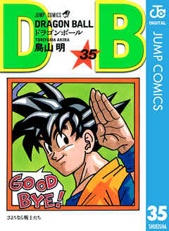 DRAGON BALL モノクロ版 35 - 鳥山明 - 漫画・ラノベ（小説）・無料