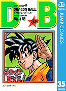 DRAGON BALL モノクロ版 35