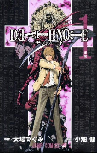 Death Note モノクロ版 1 大場つぐみ 小畑健 漫画 無料試し読みなら 電子書籍ストア ブックライブ