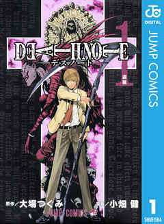 Death Note モノクロ版 1 漫画 無料試し読みなら 電子書籍ストア