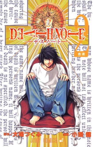 Death Note モノクロ版 2 大場つぐみ 小畑健 漫画 無料試し読みなら 電子書籍ストア ブックライブ