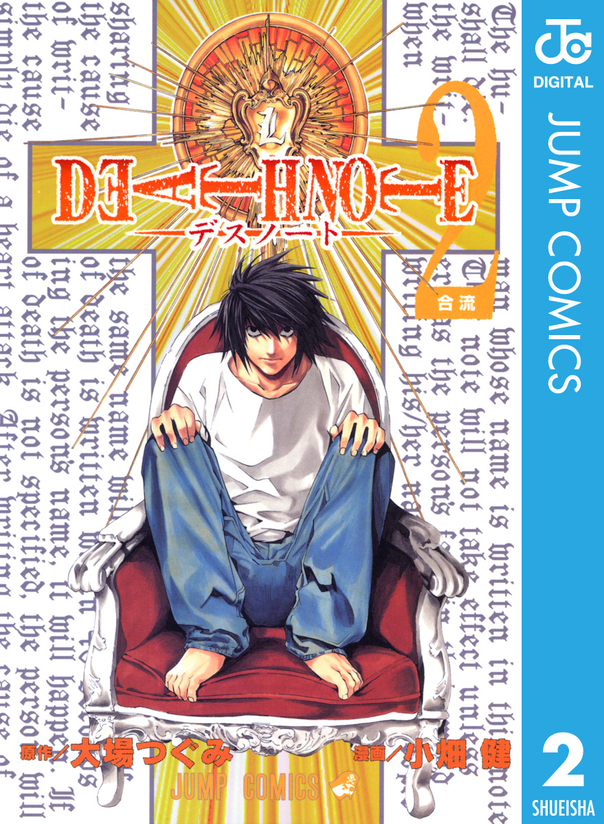 Death Note モノクロ版 2 大場つぐみ 小畑健 漫画 無料試し読みなら 電子書籍ストア ブックライブ