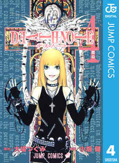 感想 ネタバレ Death Note モノクロ版 4のレビュー 漫画 無料試し読みなら 電子書籍ストア ブックライブ