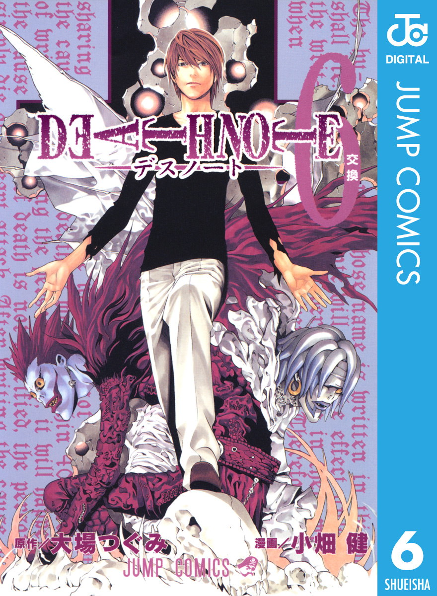 Death Note モノクロ版 6 大場つぐみ 小畑健 漫画 無料試し読みなら 電子書籍ストア ブックライブ