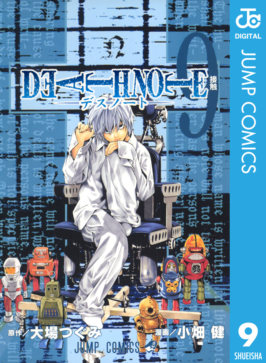 Death Note モノクロ版 9 漫画 無料試し読みなら 電子書籍ストア ブックライブ