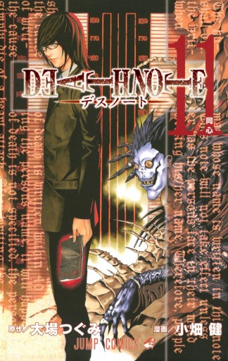Death Note モノクロ版 11 大場つぐみ 小畑健 漫画 無料試し読みなら 電子書籍ストア ブックライブ