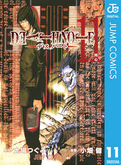 感想 ネタバレ Death Note モノクロ版 11のレビュー 漫画 無料試し読みなら 電子書籍ストア ブックライブ