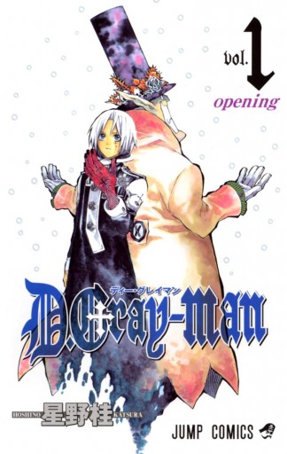 D.Gray-man ディー・グレイマン 特別総集編３冊 灰の饗宴 Ⅰ Ⅱ Ⅲ