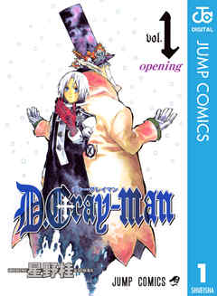 D Gray Man 1 漫画 無料試し読みなら 電子書籍ストア Booklive