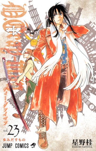 D Gray Man 23 漫画 無料試し読みなら 電子書籍ストア Booklive