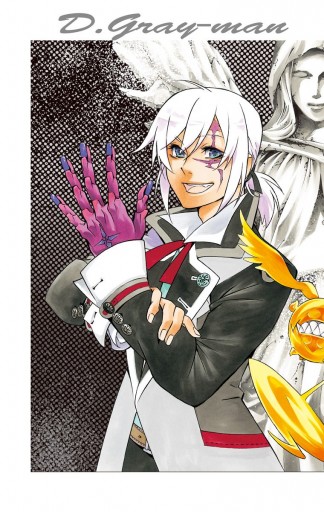 D Gray Man 23 星野桂 漫画 無料試し読みなら 電子書籍ストア ブックライブ