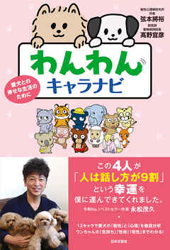 わんわんキャラナビ