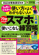 １ヵ月でマスター　使い方がよくわからない人の70歳からのスマホ使いこなし練習帳入門編