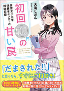 紫雲女子大学消費者センターの相談記録　初回500円の甘い罠