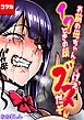 お前の母ちゃんイクときの顔すげぇブスだぞw【コマカ】 お前の母ちゃんイクときの顔すげぇブスだぞw その1