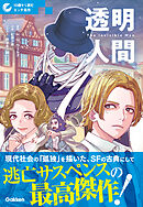 透明人間