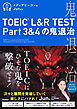TOEIC(R) L＆R TEST Part3＆4の鬼退治