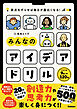 視点をずらせば毎日が面白くなる！ みんなのアイデアドリル