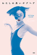 わたしの黒いボブヘア