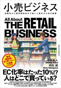 小売ビジネス