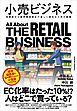 小売ビジネス
