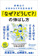 好奇心でゼロからイチを生み出す「なぜ？ どうして？」の伸ばし方