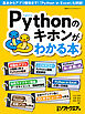 Pythonのキホンがわかる本