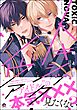 トキシック・ノヴァ【電子限定かきおろし漫画付】