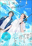 スタート オーバー アゲイン