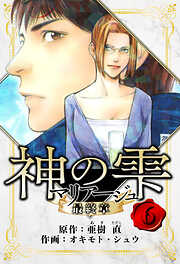 マリアージュ ～神の雫 最終章～　愛蔵版