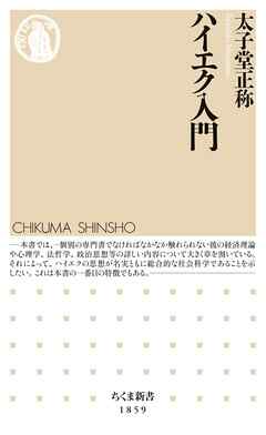 ハイエク入門